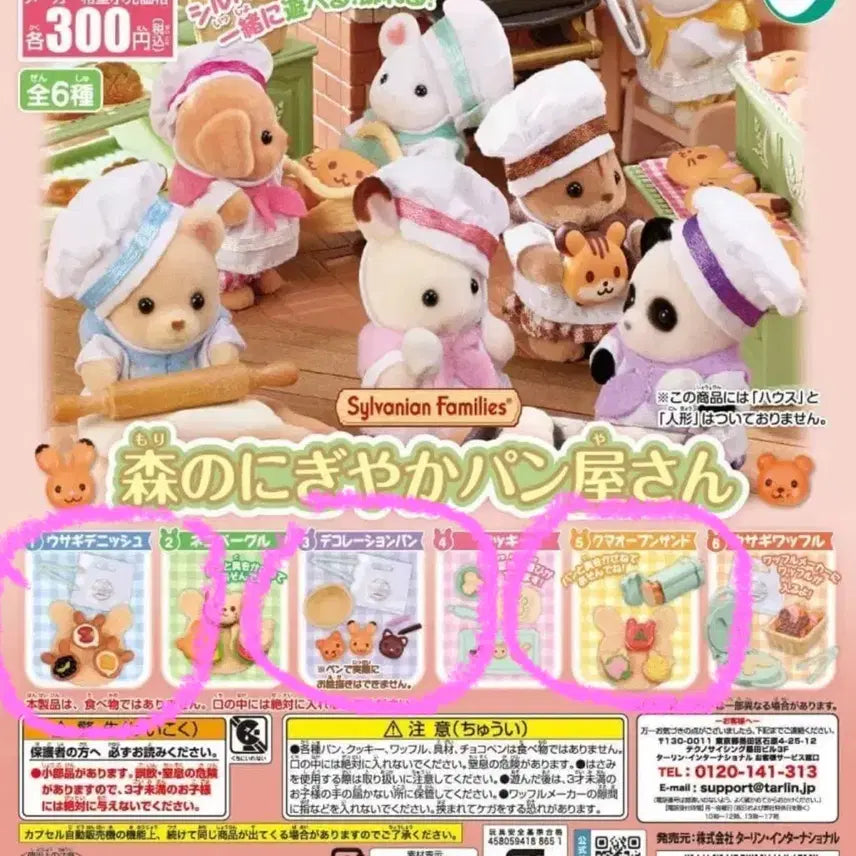[BUNJANG] Sylvanian Families Forest Bakery Miniature / 실바니안 미니어처 숲속의 빵집 가챠