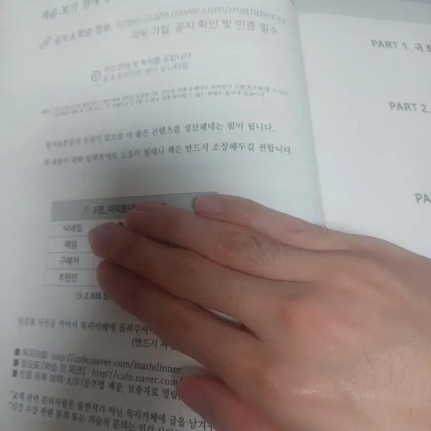 [BUNJANG] Lee Gong University Mathematics Part 2 Textbook / 이공편입수학 하편 ver3.0