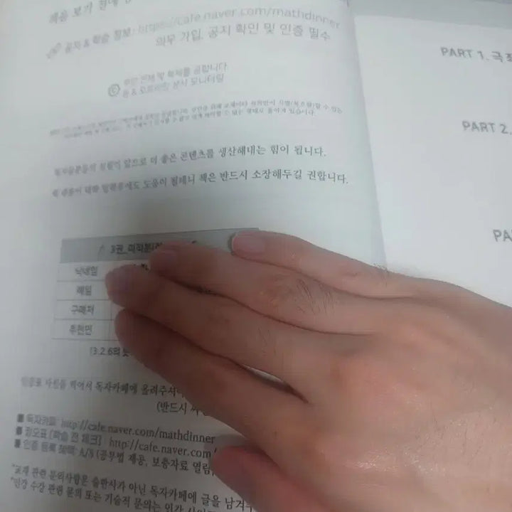 [BUNJANG] Lee Gong University Mathematics Part 2 Textbook / 이공편입수학 하편 ver3.0