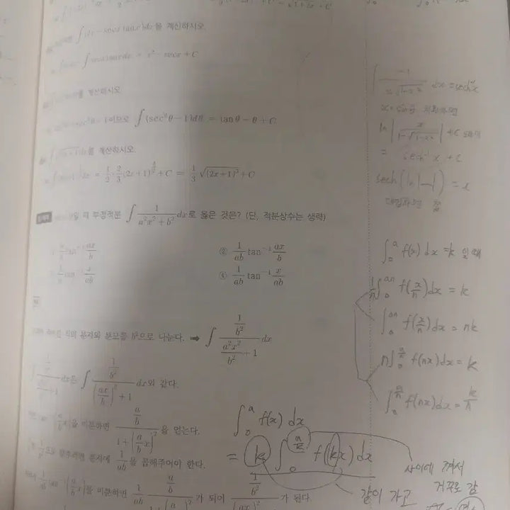 [BUNJANG] Lee Gong University Mathematics Part 2 Textbook / 이공편입수학 하편 ver3.0
