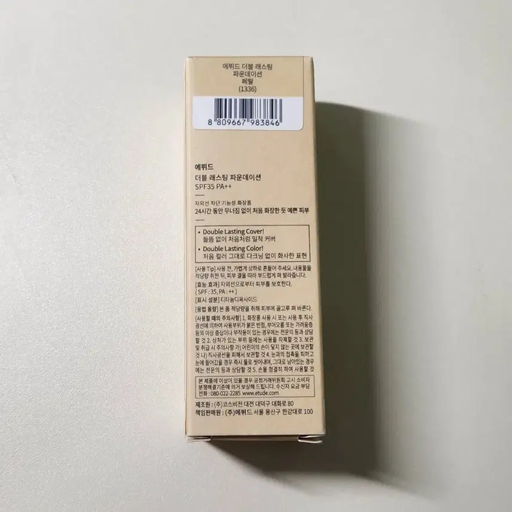 [BUNJANG] Etude Double Lasting Foundation 21C1 Petal / (새상품) 에뛰드 더블래스팅 파운데이션 21C1페탈