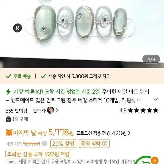 [BUNJANG] Temu Nail Tips / 테무 네일팁