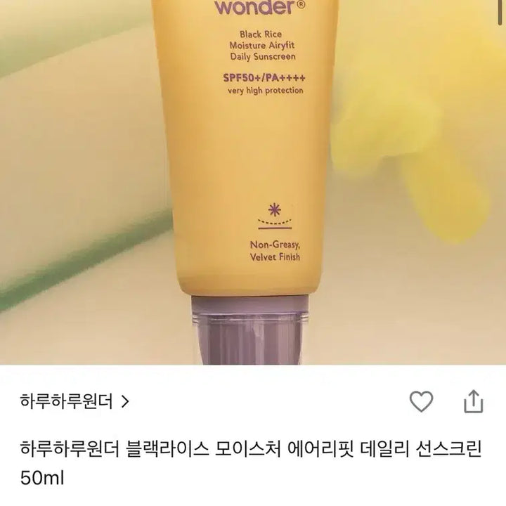 [BUNJANG] Haruharu WONDER Black Rice Moisture Airyfit Daily Sunscreen 50ml / 하루하루원더 블랙라이스 모이스처 에어리핏 데일리 선스크린 50ml