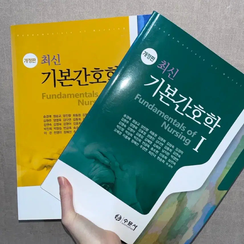 [BUNJANG] Soomunsa Basic Nursing Science Volumes 1 & 2 Textbook / 최신 기본간호학 1,2 수문사(송경애 외)