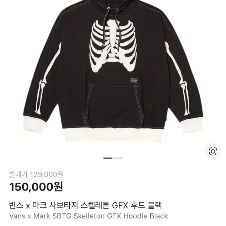 [SOLD OUT] [BUNJANG] Vans x Mark Gonzales Skeleton GFX Hoodie Black M / 반스 x 마크 사보타지 스켈레톤 GFX 후드 블랙 m사이즈