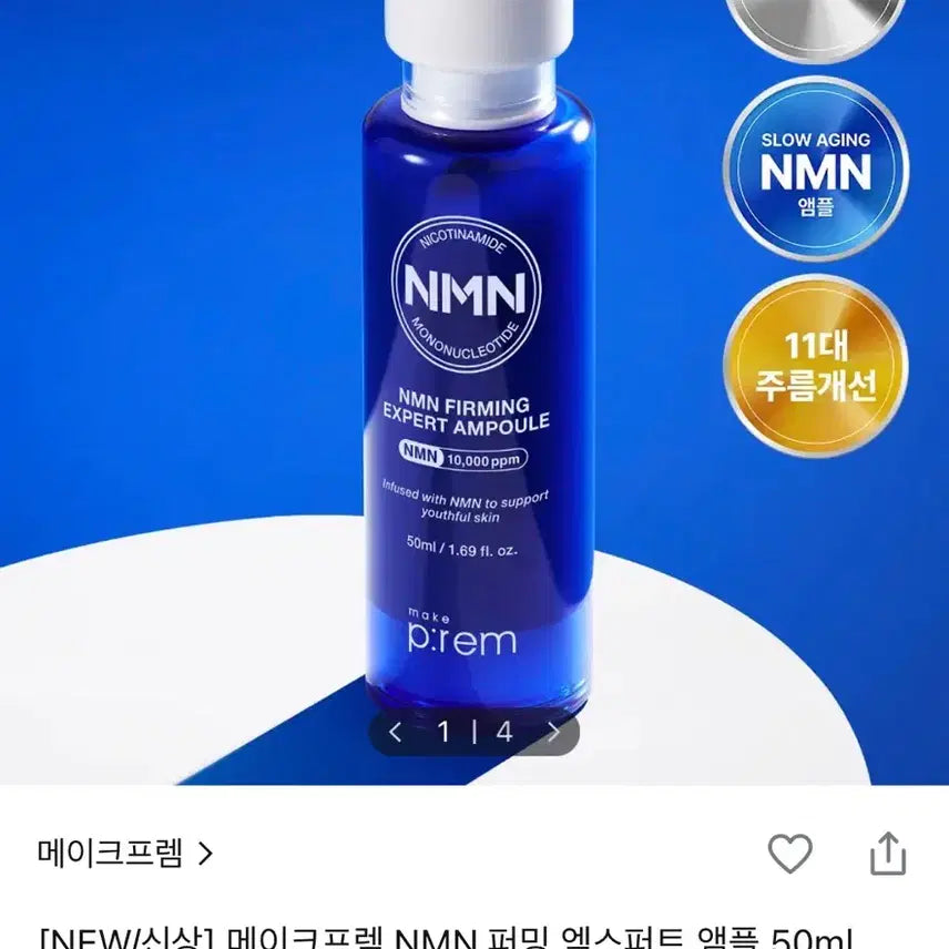 [BUNJANG] Make P:rem NMN Firming Expert Ampoule 50ml / [NEW/신상] 메이크프렘 NMN 퍼밍 엑스퍼트 앰플 50ml