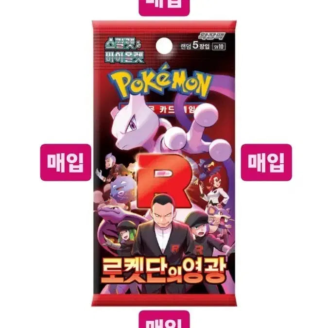 [BUNJANG] Pokemon Card Team Rocket's Glory Search Pack / [매입/팩당 0.05]포켓몬카드 로켓단의영광 서치팩