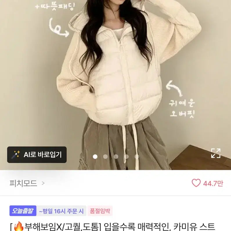 [BUNJANG] Knit Padded Short Jacket / 니트패딩