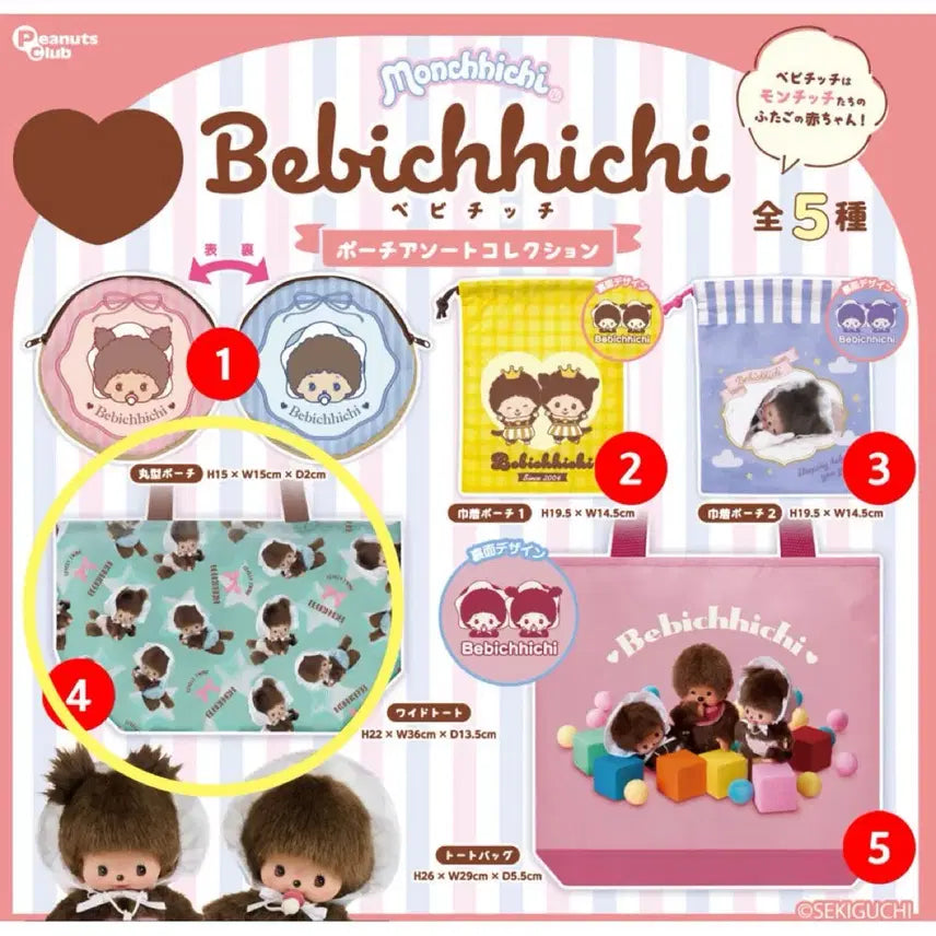 [BUNJANG] Monchhichi Bebichhichi Gacha Pouch Bag / 몬치치 베비치치 가챠 파우치 가방