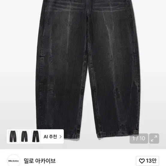 [BUNJANG] MiloArchive Curved Pants / 밀로아카이브 커브드 팬츠