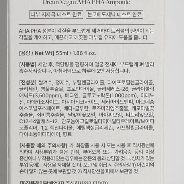 [BUNJANG] UARNN AHA/PHA Ampoule & Soybean Cleansing Foam Bundle / [미개봉] 유아른 아하파하 앰플, 유아른 콩클렌징 클렌징폼 팝니다