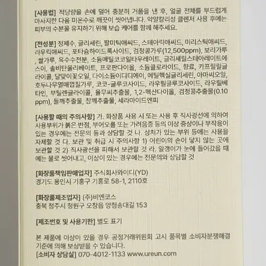 [BUNJANG] UARNN AHA/PHA Ampoule & Soybean Cleansing Foam Bundle / [미개봉] 유아른 아하파하 앰플, 유아른 콩클렌징 클렌징폼 팝니다