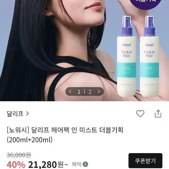 [BUNJANG] Dalif Pack-in-Mist Hair Pack / 달리프 팩인미스트 헤어팩