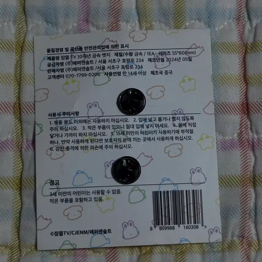 [BUNJANG] Sleepground Pixelley Popup Badge / 잠뜰 픽셀리 팝업 뱃지