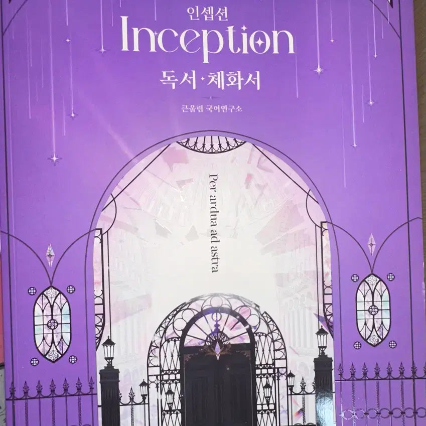 [BUNJANG] Yoo Dae-jong 2026 Inception Reading Mastery Book / 새책 / 2026 유대종 인셉션 독서 체화서