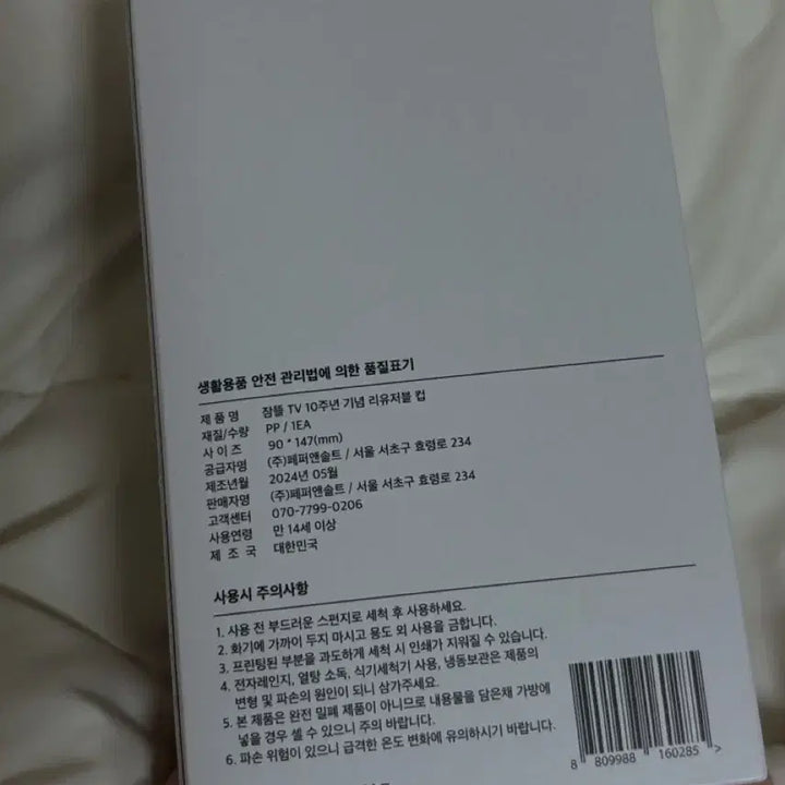 [BUNJANG] Sleepground PixelLee Pop-up Tumbler / 잠뜰 픽셀리 팝업 텀블러