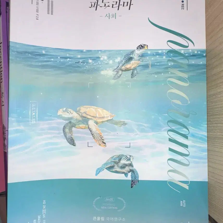 [BUNJANG] Yoo Dae Jong Panorama Social Studies Textbook / 새책 / 유대종 파노라마 사회