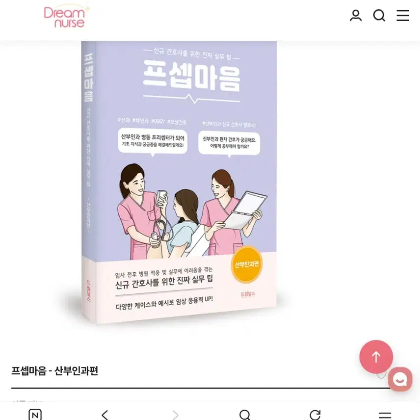 [BUNJANG] Prismind Blood Test Interpretation and Nursing Edition / 프셉마음 혈액검사 해석 및 간호편