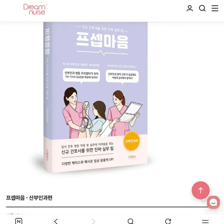 [BUNJANG] Prismind Blood Test Interpretation and Nursing Edition / 프셉마음 혈액검사 해석 및 간호편