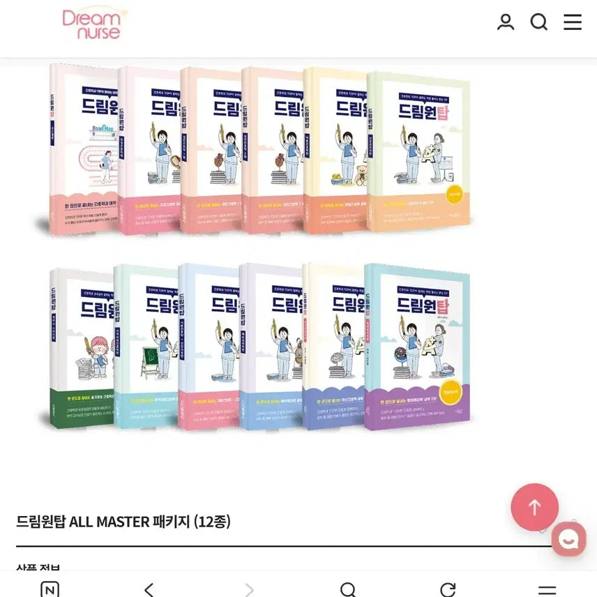 [BUNJANG] Dream Nurse Dream One Top ALL MASTER Package (12 Items) / 드림널스 드림원탑 간호학 ALL MASTER 패키지 (12종)