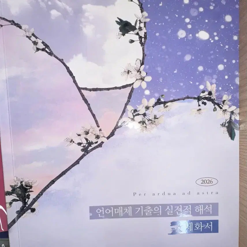 [BUNJANG] Yoo Dae-jong 2026 Language and Media Practical Interpretation Textbook / 새책 / 2026 유대종 언어매체 기출의 실전적 해석 체화서