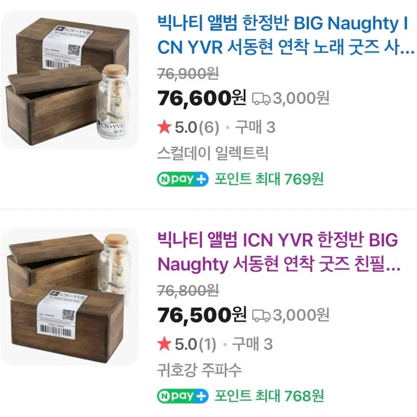 [BUNJANG] Big Naughty Album / 빅나티 앨범