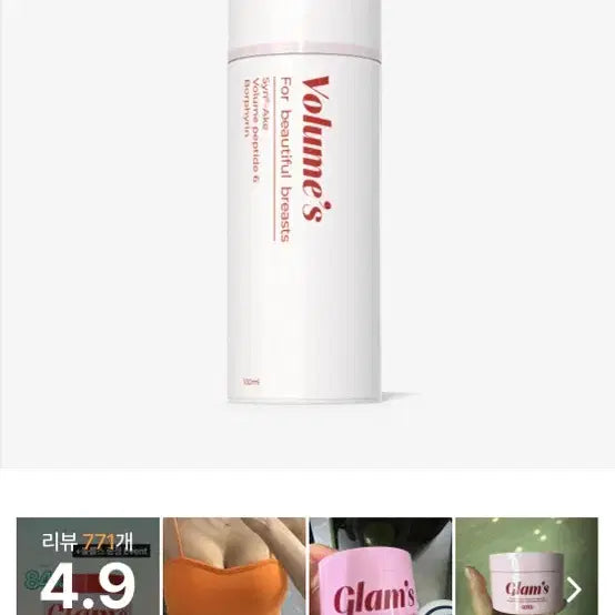 [BUNJANG] Glam's Volume's Bust Cream / 글램스 볼륨스 가슴크림