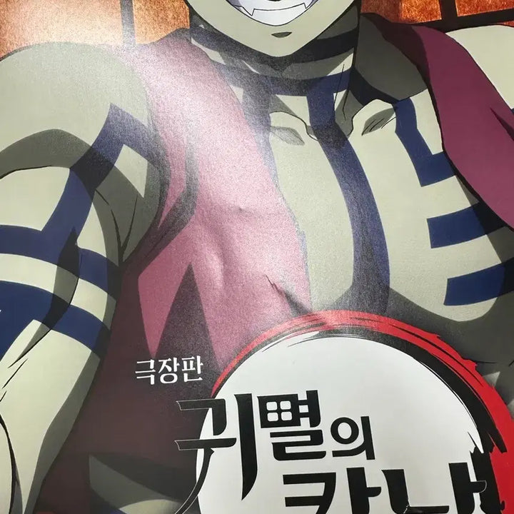 [BUNJANG] Demon Slayer Akaza A3 Poster / 귀멸의칼날 귀칼 무한성편 영화 극장판 아카자 A3포스터 대결상영회 특전
