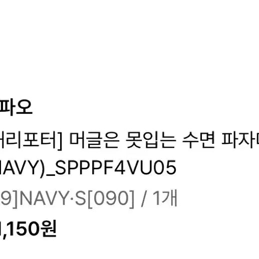 [BUNJANG] Spao Harry Potter Sleep Pajamas S Size / 스파오 해리포터 수면잠옷 S사이즈