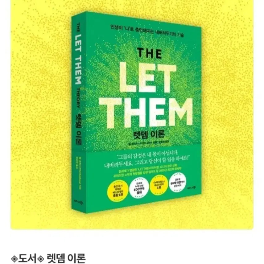 [BUNJANG] The Let Them Theory Book / 렛뎀 이론 (The Let Them Theory)