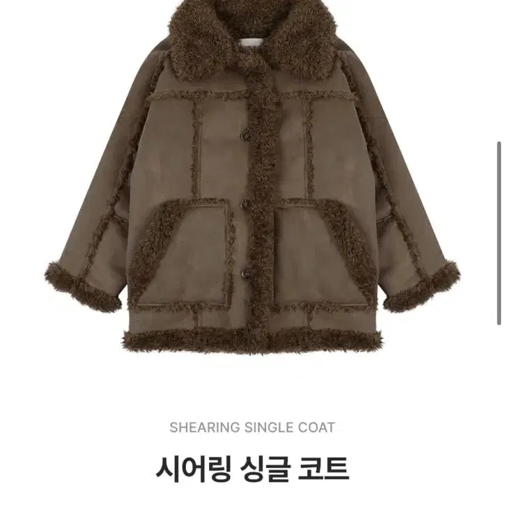[BUNJANG] Ordinary Holiday Shearling Single Coat Brown / 오디너리홀리데이 시어링 싱글 코트 브라운 무스탕 뽀글이 퍼코트 무스탕