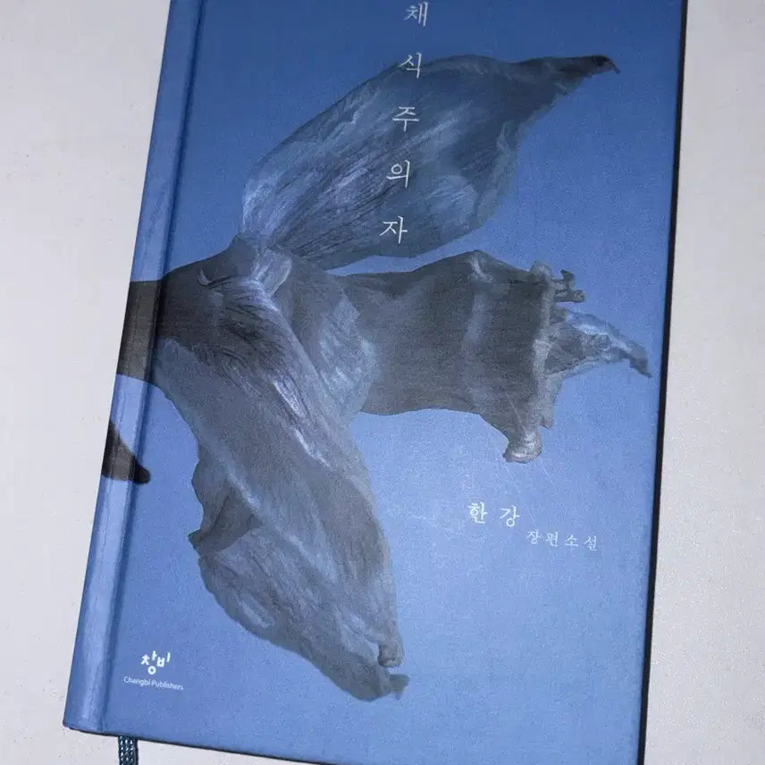 [BUNJANG] Han Kang The Vegetarian Novel / 한강 채식주의자