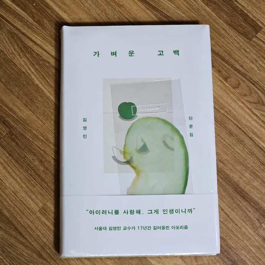 [BUNJANG] Lee Okto Green Apple Bookmark + A Light Confession Book / 미개봉) 이옥토 청사과 책갈피 + 가벼운 고백 도서