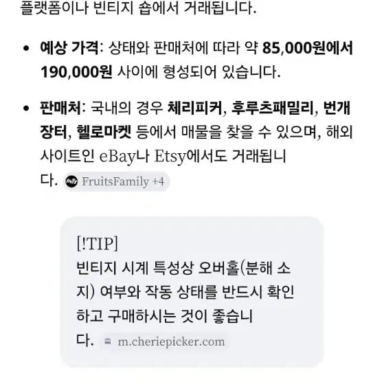 [BUNJANG] Seiko Mickey Mouse Automatic Watch / 삽니다.구합니다. 세이코 미키마우스 오토매틱 시계