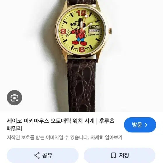 [BUNJANG] Seiko Mickey Mouse Automatic Watch / 삽니다.구합니다. 세이코 미키마우스 오토매틱 시계