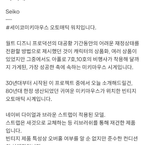 [BUNJANG] Seiko Mickey Mouse Automatic Watch / 삽니다.구합니다. 세이코 미키마우스 오토매틱 시계