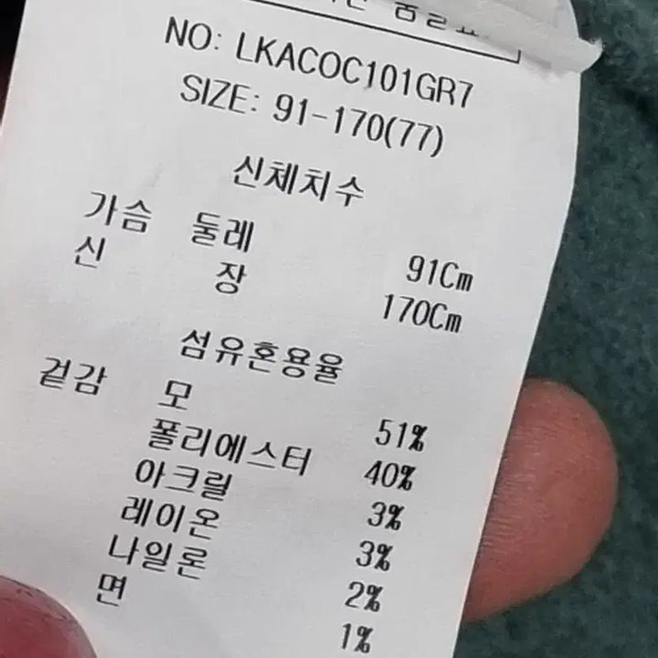 [BUNJANG] Mill Studio Mint Handmade Coat 77 / 밀 스튜디오 민트 핸드메이드 코트 77