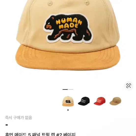 [BUNJANG] Human Made 5 Panel Cap Beige Bear / 휴먼메이드 5패널 캡 베이지 곰돌이
