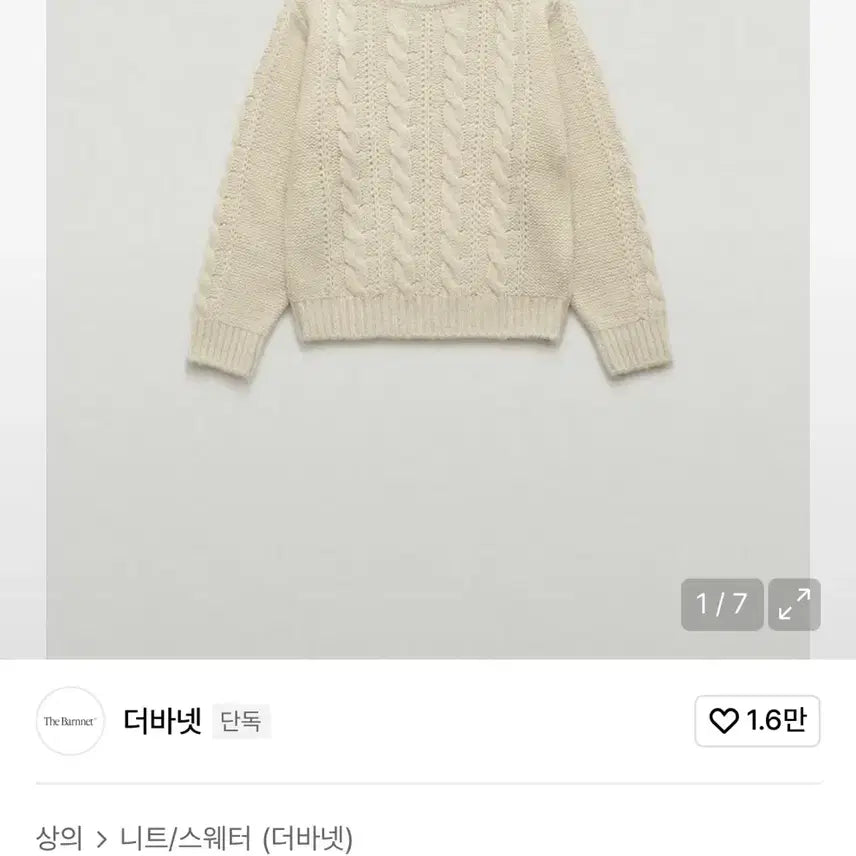 [BUNJANG] The Barnet Pope Cable Knit Sweater / 더바넷 pope cable knit