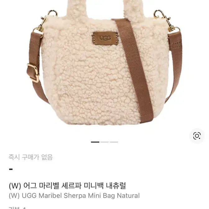 [SOLD OUT] UGG 어그 마리벨 셰르파 미니백 내추럴 오늘만 이 가격