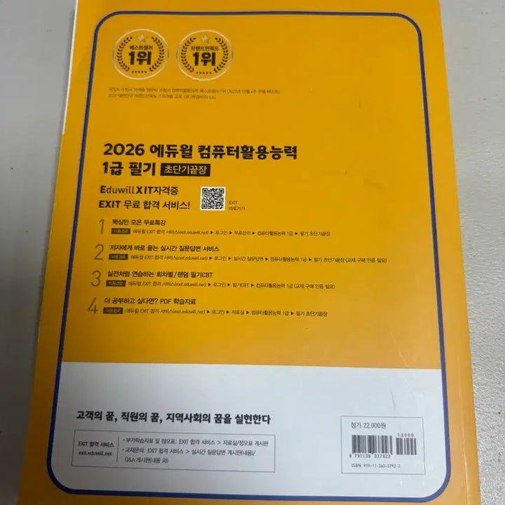 [BUNJANG] Eduwill Computer Literacy 1st Grade Exam Textbook / 2026 에듀윌 컴퓨터활용능력 1급 필기 초단기끝장 컴활