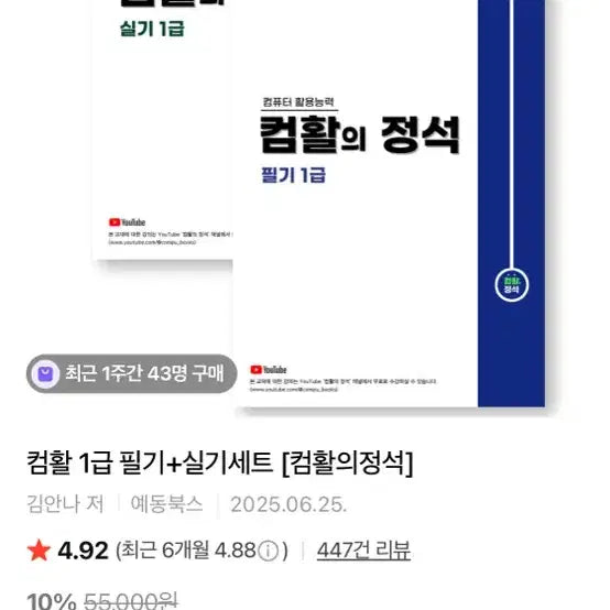[BUNJANG] Computer Information Processing 1st Grade Exam Set / 컴활의정석 컴활 1급 필기 실기 세트