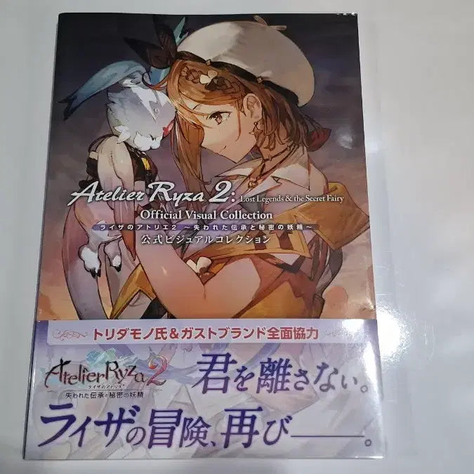 [BUNJANG] Atelier Ryza 2 Artbook / 라이자의 아틀리에2 아트북 일판