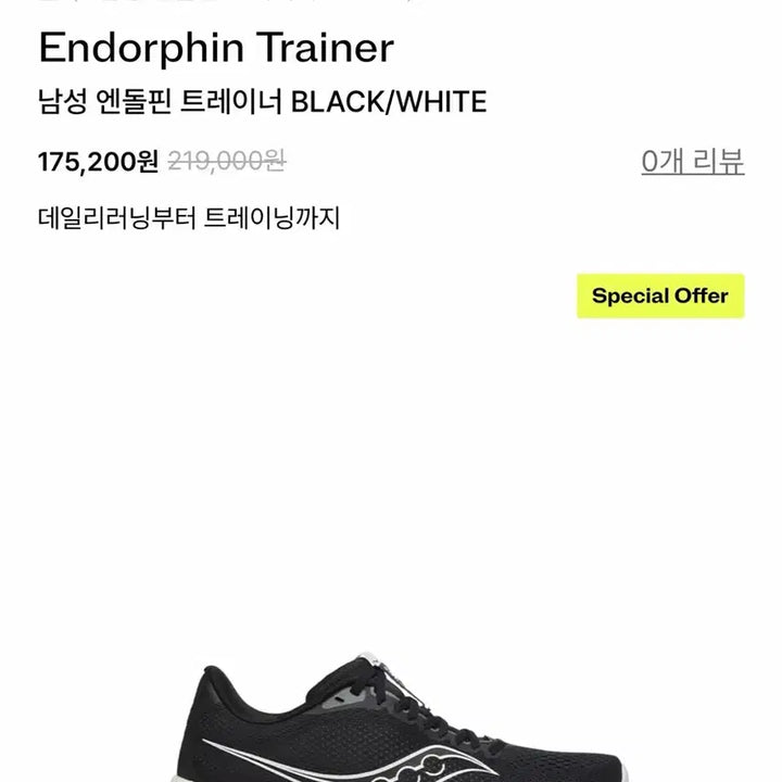 [BUNJANG] Saucony Endorphin Trainer Running Shoes / 써코니 엔돌핀 트레이너 275사이즈
