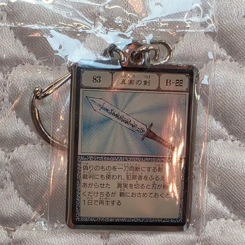 [BUNJANG] Hunter x Hunter Togashi Exhibition G.I Truth Sword Keyring / 헌터x헌터 토가시전 G.I 진실의 검 키링