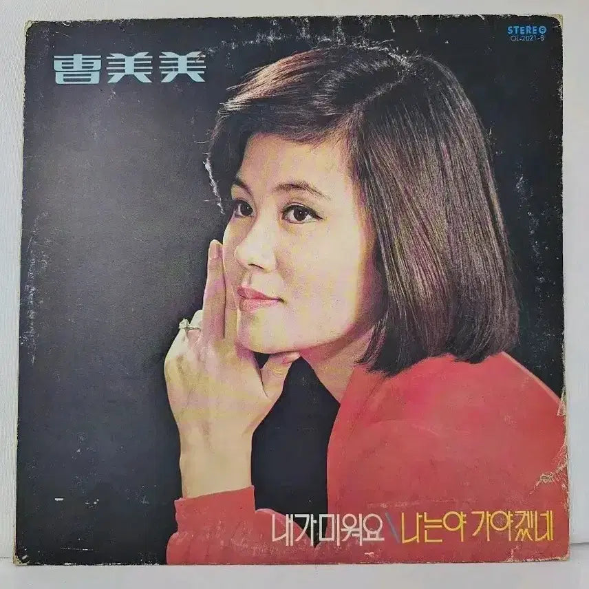[BUNJANG] Jomi Mi 'I Hate Myself' LP Album / 조미미 LP 음반 내가미워요