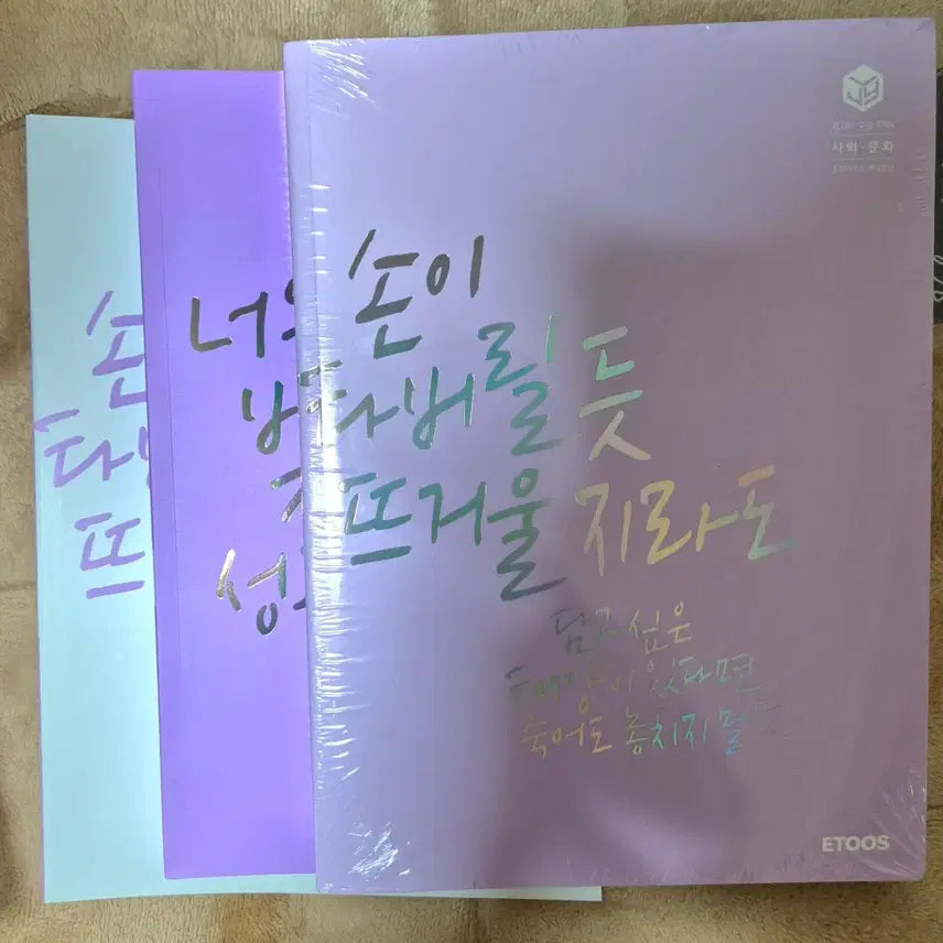 [BUNJANG] Lee Ji Young 2026 Social Studies Textbook Bundle / 사회문화 이지영 출제자의 눈 2026 교재 미개봉