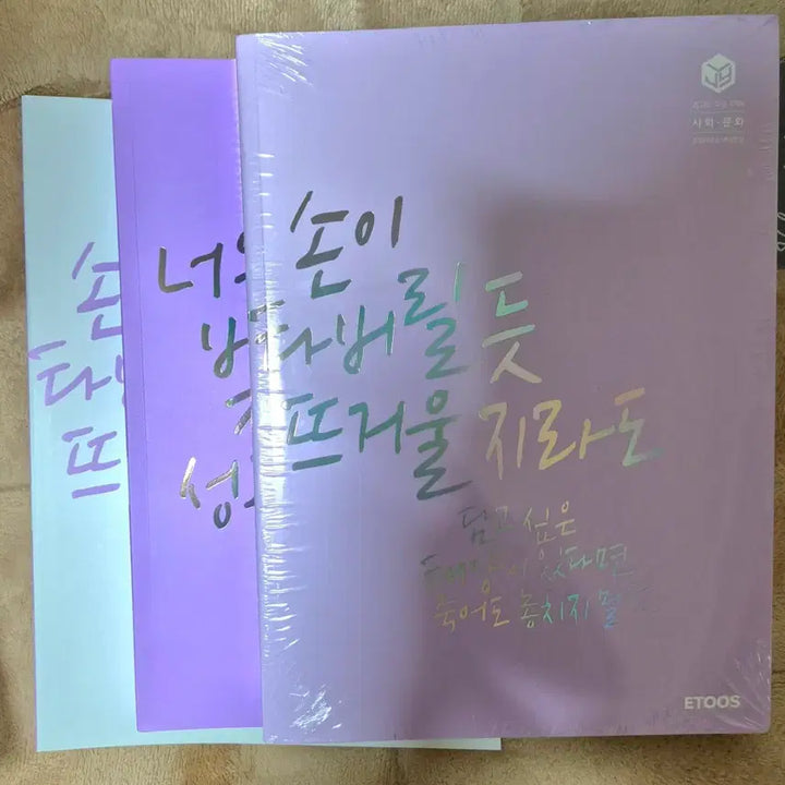 [BUNJANG] Lee Ji Young 2026 Social Studies Textbook Bundle / 사회문화 이지영 출제자의 눈 2026 교재 미개봉