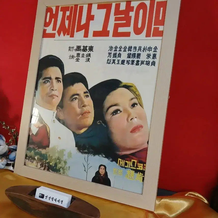 [BUNJANG] Vintage Theater Poster / 옛 영화관 포스터
