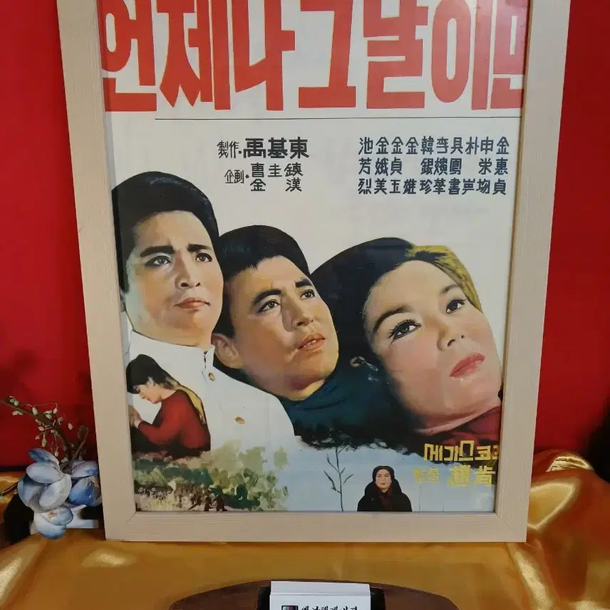 [BUNJANG] Vintage Theater Poster / 옛 영화관 포스터